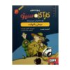 Inspector Cito Vol. 3 by Antonio G. Iturbe (Farsi)
