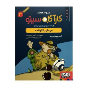 Inspector Cito Vol. 3 by Antonio G. Iturbe (Farsi)