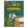Inspector Cito Vol. 4 by Antonio G. Iturbe (Farsi)
