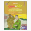 Inspector Cito Vol. 8 by Antonio G. Iturbe (Farsi)