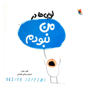 It Wasn’t Me (the Hueys) Book by Oliver Jeffers