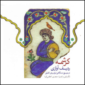 Kereshmeh Music Album by Mansour Azami Kia