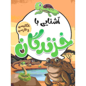 Khazandegan Book by Sadegh Vahedi (Farsi)