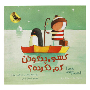 Lost and Found by Oliver Jeffers (Farsi Edition)