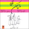 Mal Kanun Music Album by Masud Bakhtiari Alaedin