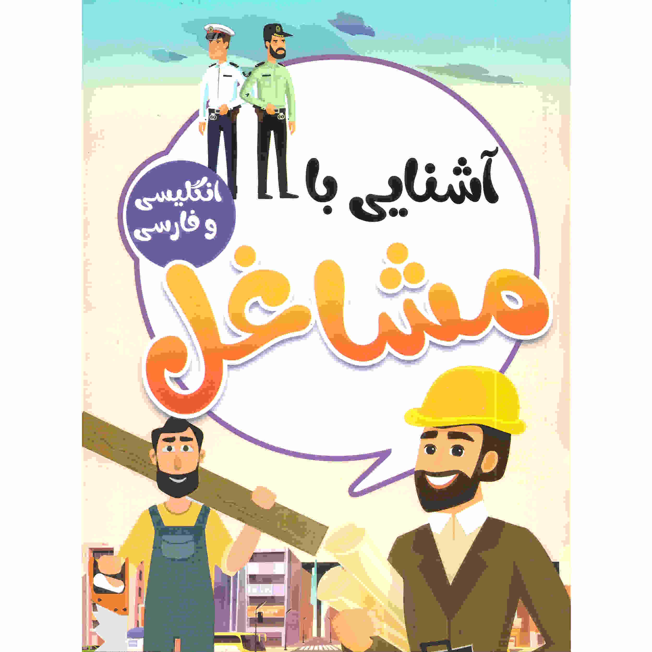 Mashaghel Book by Sadegh Vahedi (Farsi)