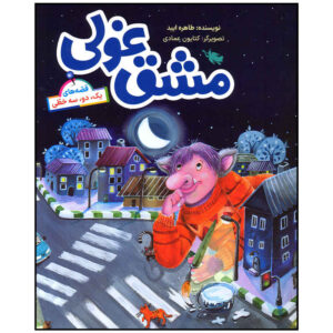 Mashghe Ghuli Book by Tahereh Eibod (Farsi)