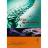 Merrill's Atlas of Radiographic Positioning and Procedures 1 (Farsi)