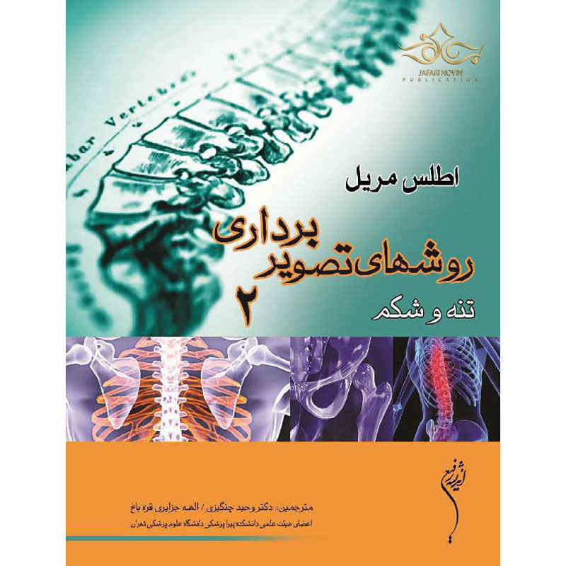 Merrill's Atlas of Radiographic Positioning and Procedures 2