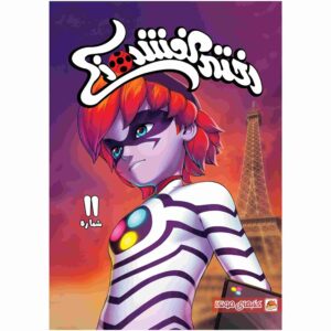 Miraculous Vol. 11 Book by Nicole D'Andria