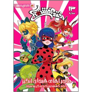 Miraculous Vol. 13 Book by Nicole D'Andria