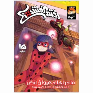 Miraculous Vol. 15 Book by Nicole D’Andria
