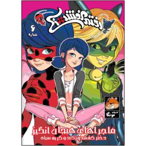 Miraculous Vol. 6 Book by Nicole D’Andria