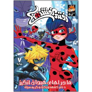 Miraculous Vol. 7 Book by Nicole D'Andria