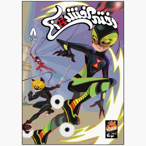 Miraculous Vol. 8 Book by Nicole D'Andria