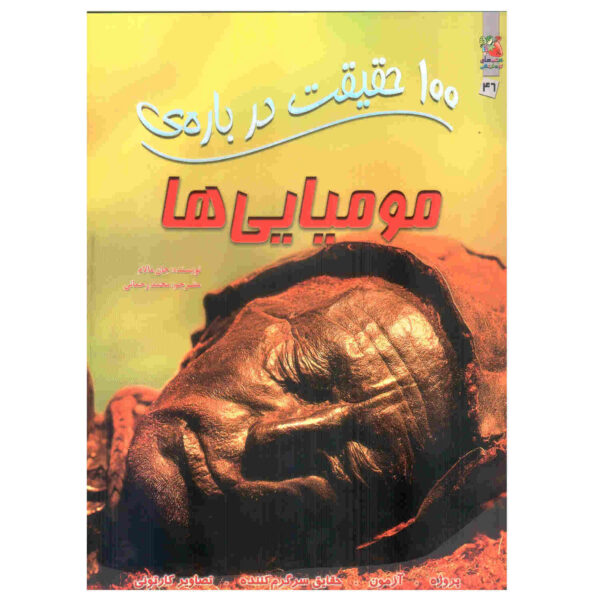 Momias/mommies Book by John Malam (Farsi)