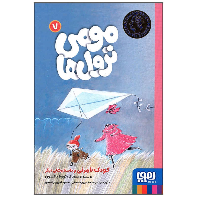 Moominstroll Vol. 7 Book by Tove Jansson (Farsi)