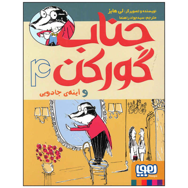 Mr Badger and the Magic Mirror by Leigh Hobbs