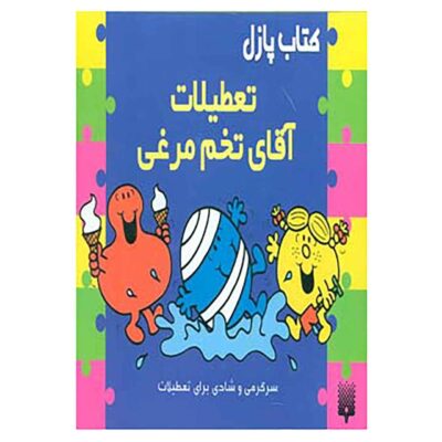Mr Bump’s Holiday Book by John Malam