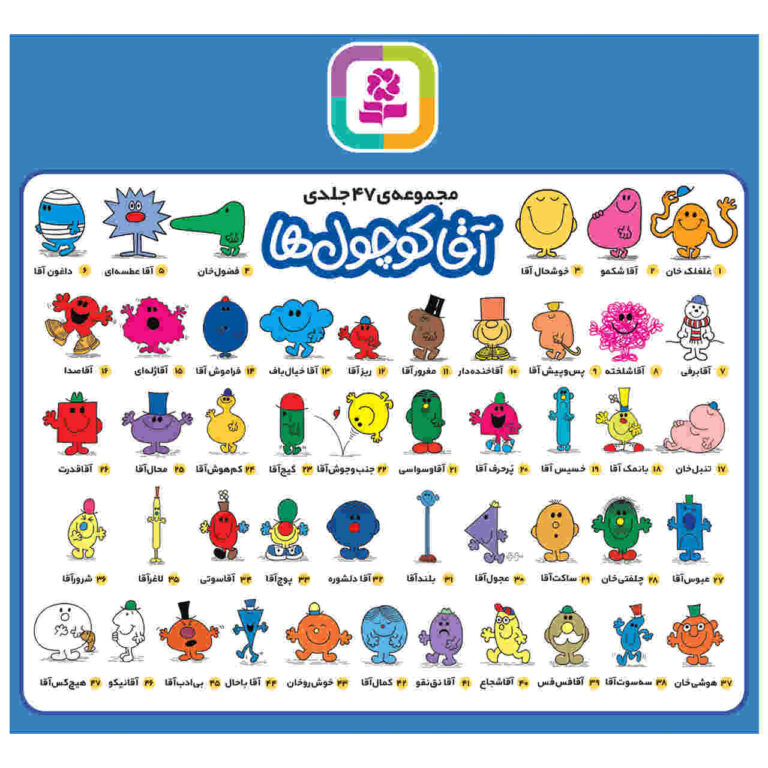 Mr. Men Book by Roger Hargreaves 47 Vols (Farsi) ShopiPersia