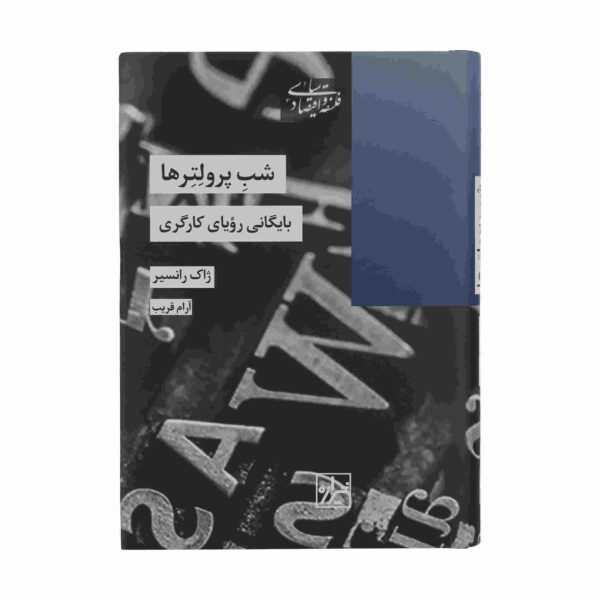 Nights of Labor Book by Jacques Rancière