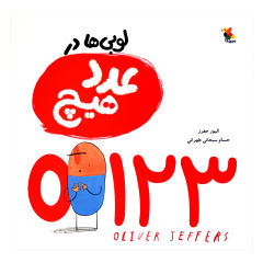 None the Number Book by Oliver Jeffers (Farsi)