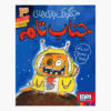Old Tom Goes to Mars Book by Leigh Hobbs