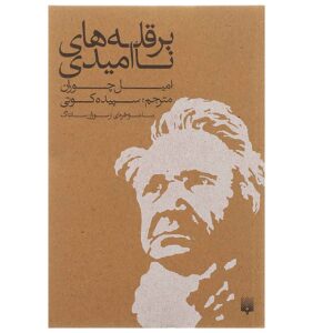 On the Heights of Despair Book by Emil Cioran