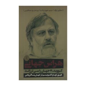 Pandemic! Book by Slavoj Žižek (Farsi Edition)