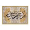 Persian Canvas Art - Printed Sokhan