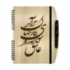 Persian Wooden Notebook – Ashegh Design, Artistic Wood Cover