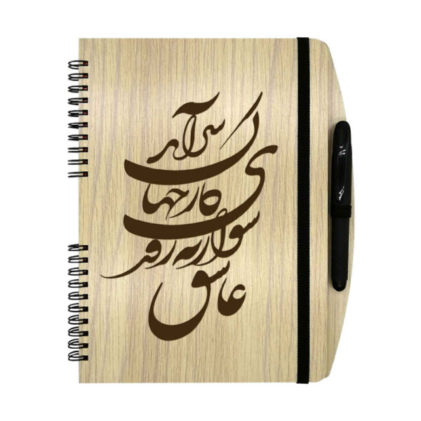 Persian Wooden Notebook – Ashegh Design, Artistic Wood Cover