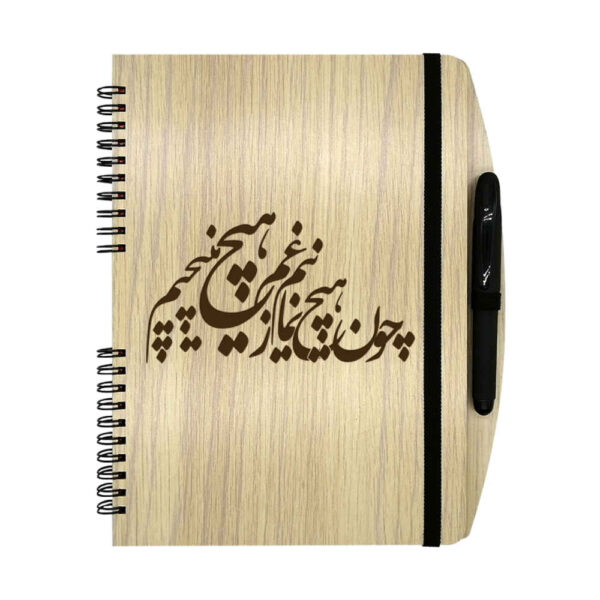 Persian Wooden Notebook – Erfan Design, Classic Wood Cover