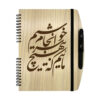Persian Wooden Notebook – Hich Design, Minimalist Wood Cover