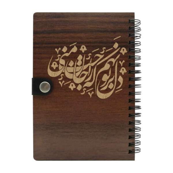 Persian Wooden Notebook – Jaan Design, Rustic Wooden Notebook