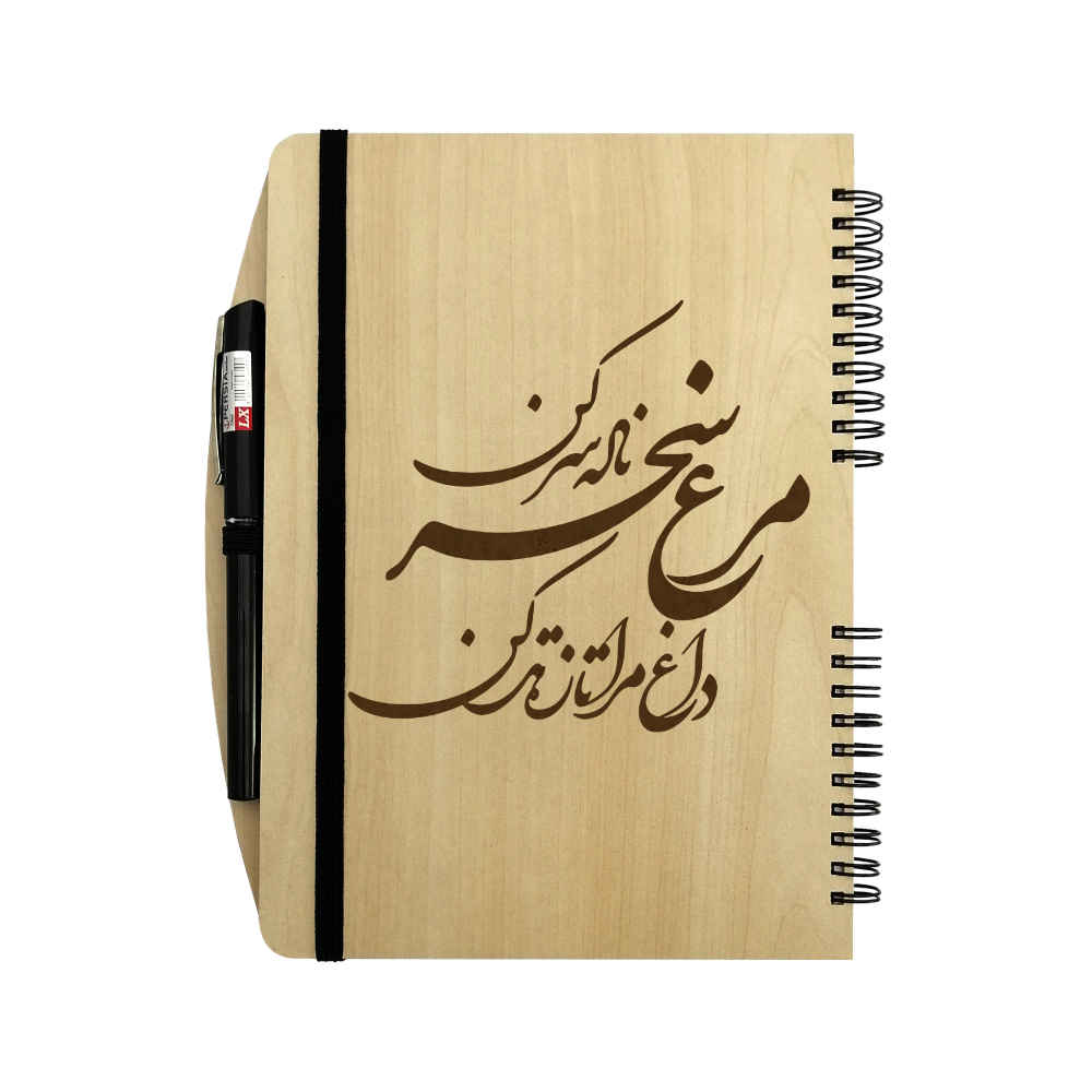 Persian Wooden Notebook – Sahar Design, Intricate Woodwork Cover