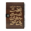 Persian Wooden Notebook – Sakht Design, Durable Wood Cover