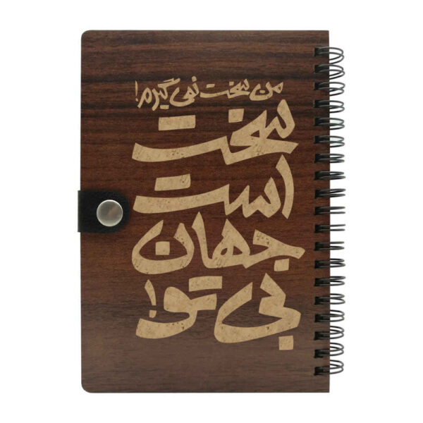 Persian Wooden Notebook – Sakht Design, Durable Wood Cover