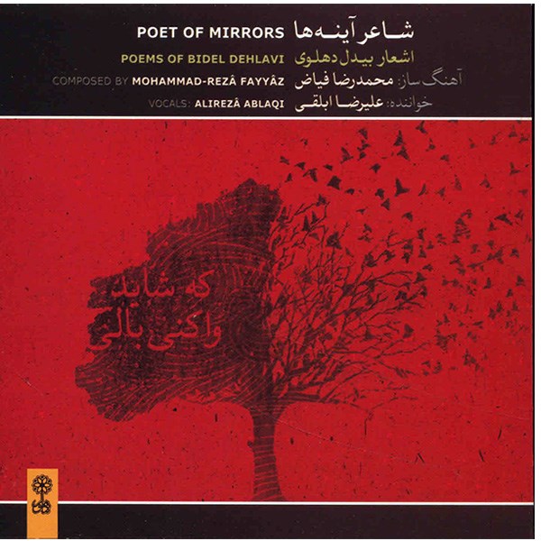 Poet of Mirrors Music Album by Mohammad Reza Fayaz