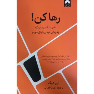 Quit Book by Annie Duke (Farsi Edition)