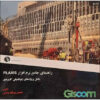 Rahnamaye Jame Narm Afzare PLAXIS (Farsi)