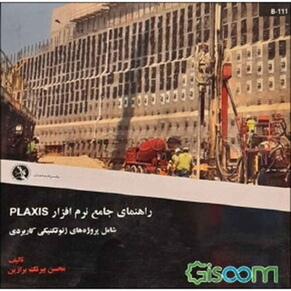 Rahnamaye Jame Narm Afzare PLAXIS (Farsi)