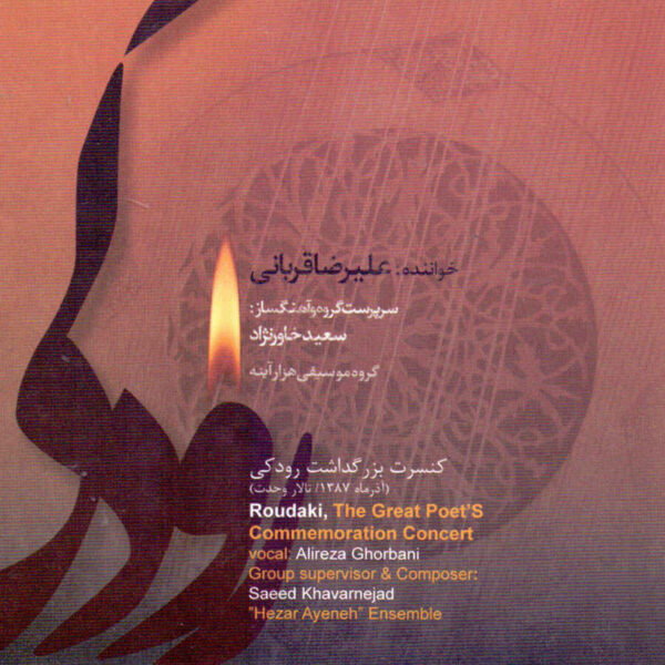 Roudaki Commemoration Concert Album by Alireza Ghorbani