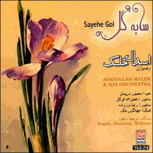 Sayehe Gol Music Album by Asadollah Malek