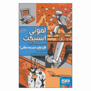 Shouldn’t You Be in School? Book by Daniel Handler