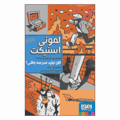 Shouldn’t You Be in School? Book by Daniel Handler