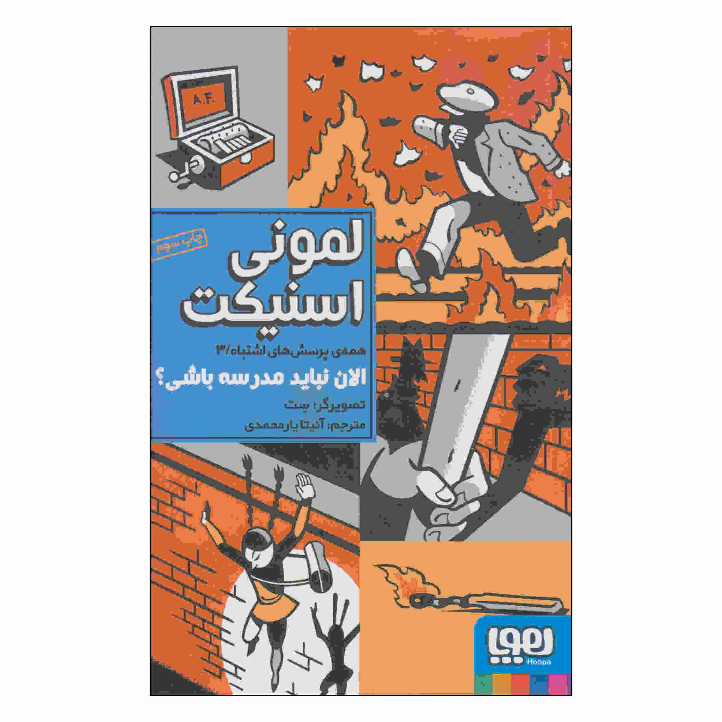 Shouldn't You Be in School? Book by Daniel Handler
