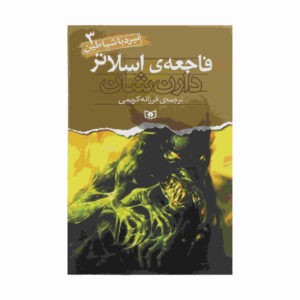 Slawter Book by Darren O'Shaughnessy (Farsi)