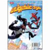 Spider-man Vol. 10 Book by Delilah S. Dawson (Farsi)