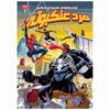 Spider-man Vol. 11 Book by Delilah S. Dawson (Farsi)
